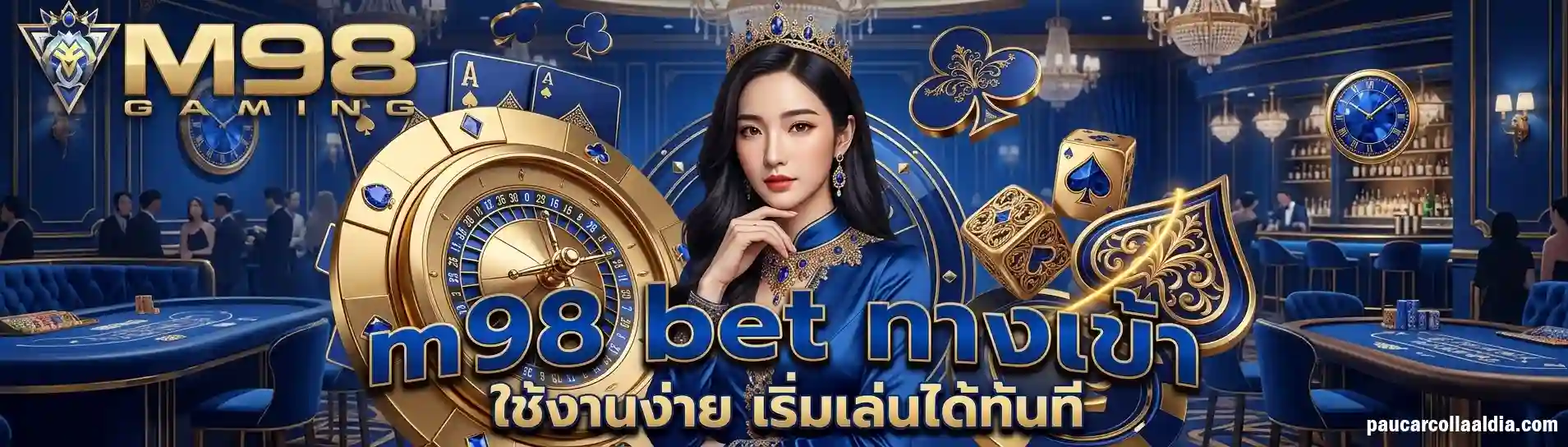 m98 ทางเข้า