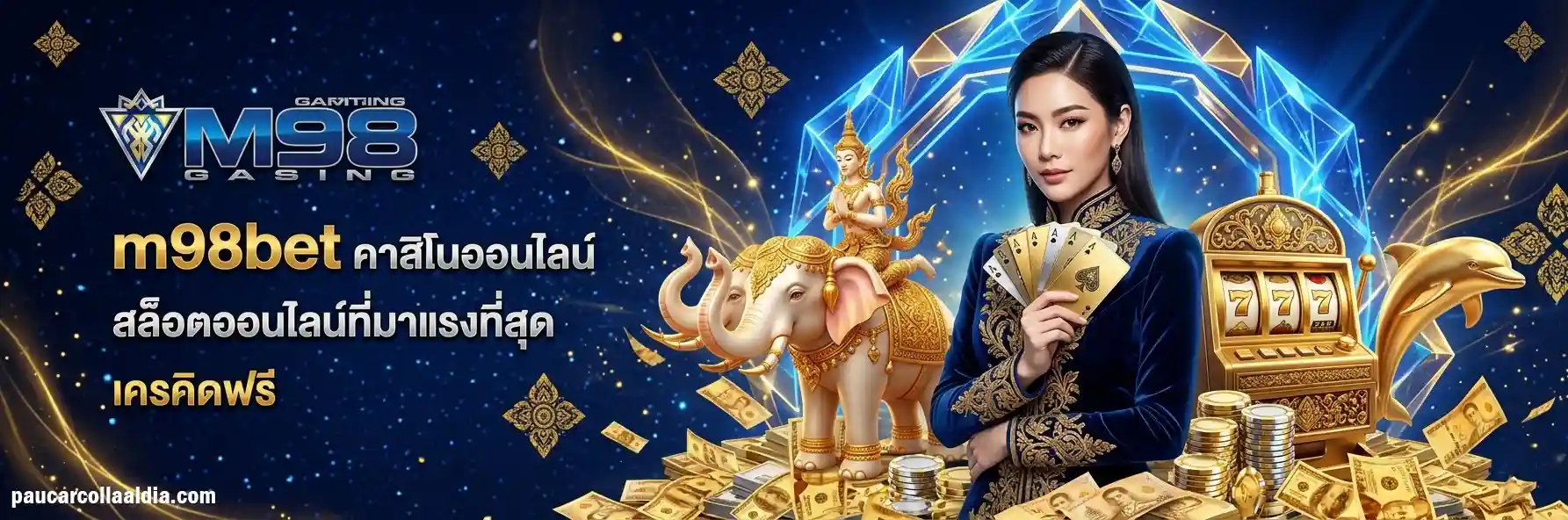 m98 เว็บตรง